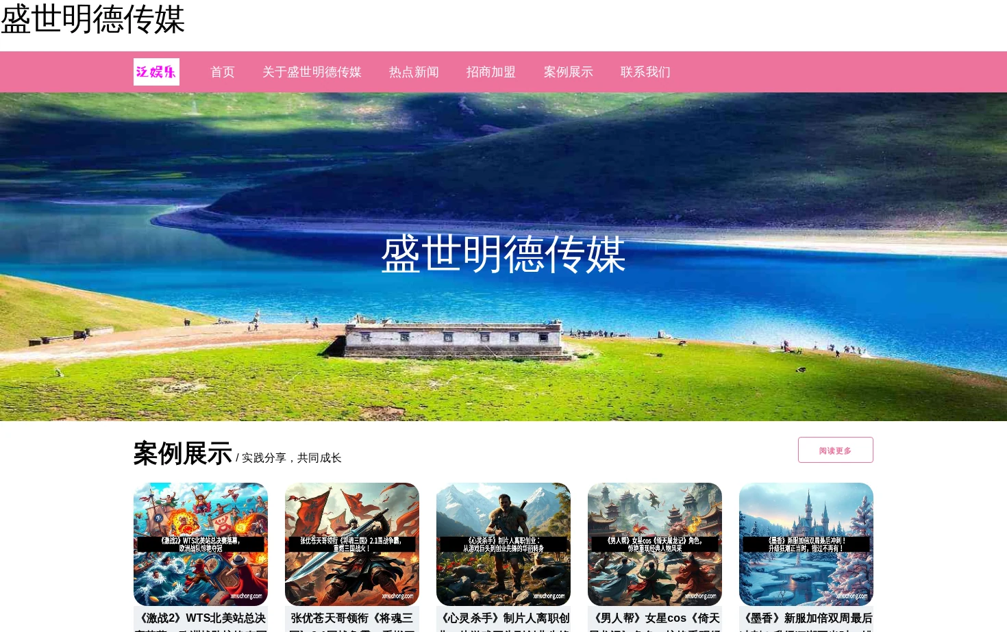 浙江省杭州市盛世明德传媒智控科技有限公司 页面快照